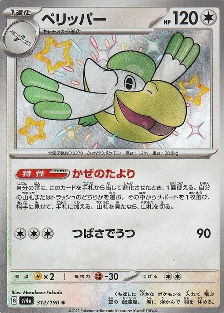 Pelipper 312/190 Shiny Treasure ex Japanese Pokemon card, official image