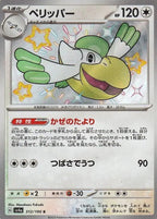 Pelipper 312/190 Shiny Treasure ex Japanese Pokemon card, official image