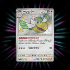 Pelipper 312/190 Shiny Treasure ex Japanese Pokemon card