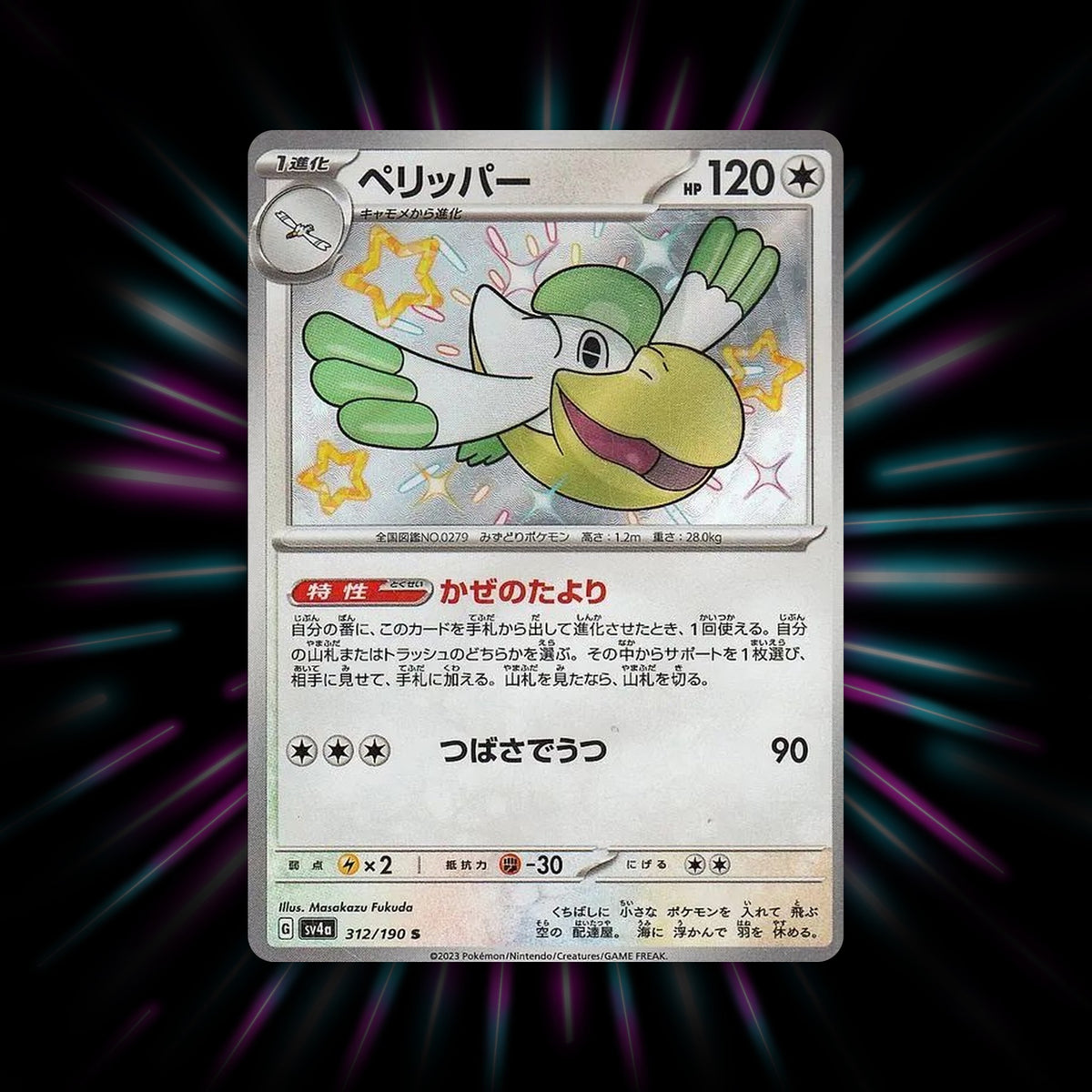 Pelipper 312/190 Shiny Treasure ex Japanese Pokemon card