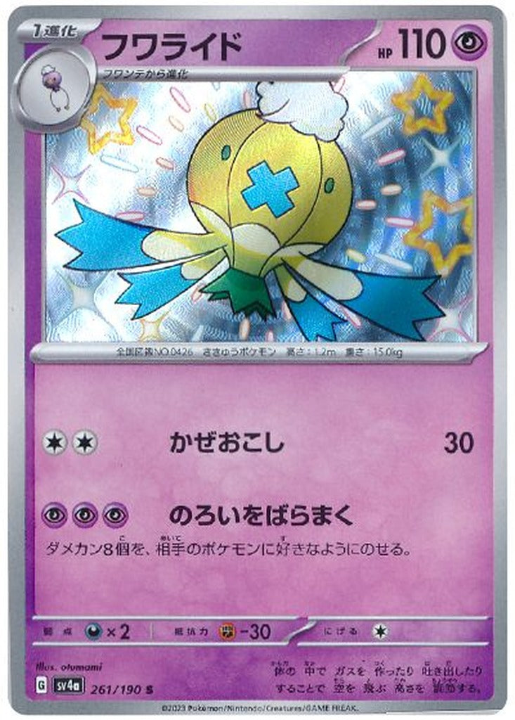 Drifblim 261/190 Shiny Treasure ex Japanese Pokemon card, official image