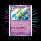 Drifblim 261/190 Shiny Treasure ex Japanese Pokemon card