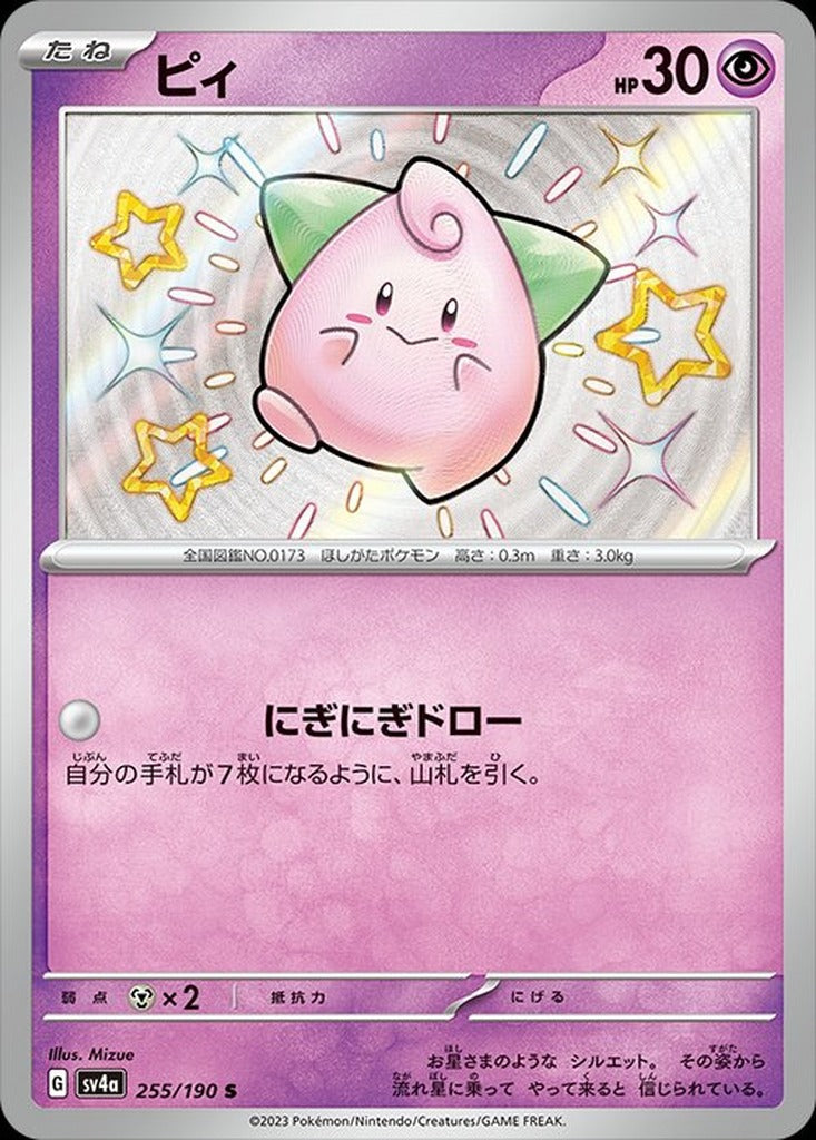 Cleffa 255/190 Shiny Treasure ex Japanese Pokemon card, official image