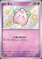 Cleffa 255/190 Shiny Treasure ex Japanese Pokemon card, official image