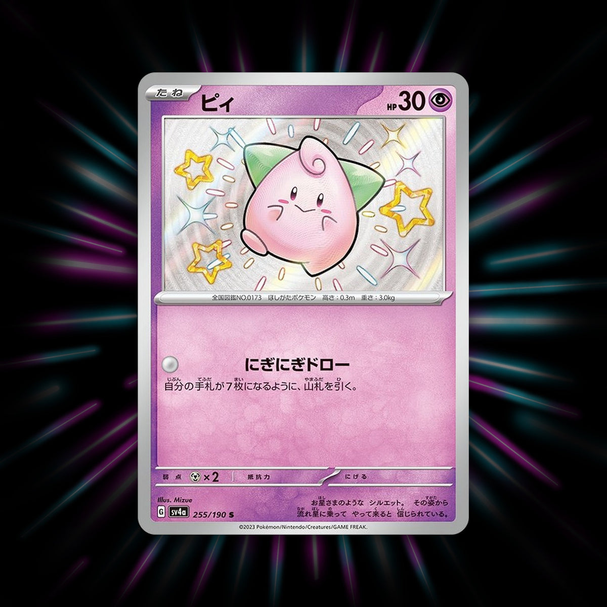 Cleffa 255/190 Shiny Treasure ex Japanese Pokemon card