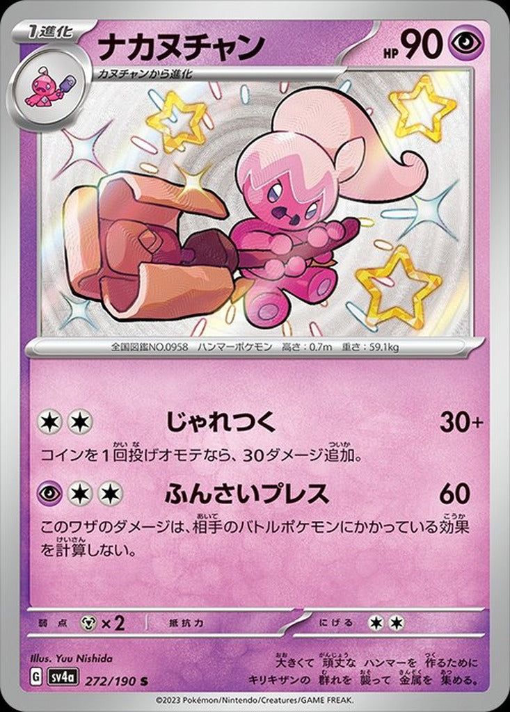 Tinkatuff 272/190 Shiny Treasure ex Japanese Pokemon card, official image