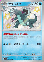 Baxcalibur 235/190 Shiny Treasure ex Japanese Pokemon card, official image