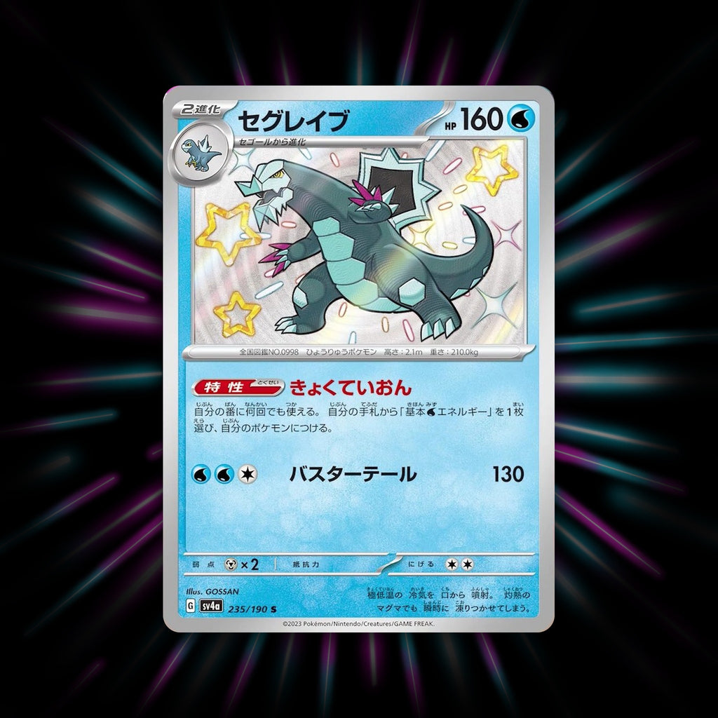 Baxcalibur 235/190 Shiny Treasure ex Japanese Pokemon card