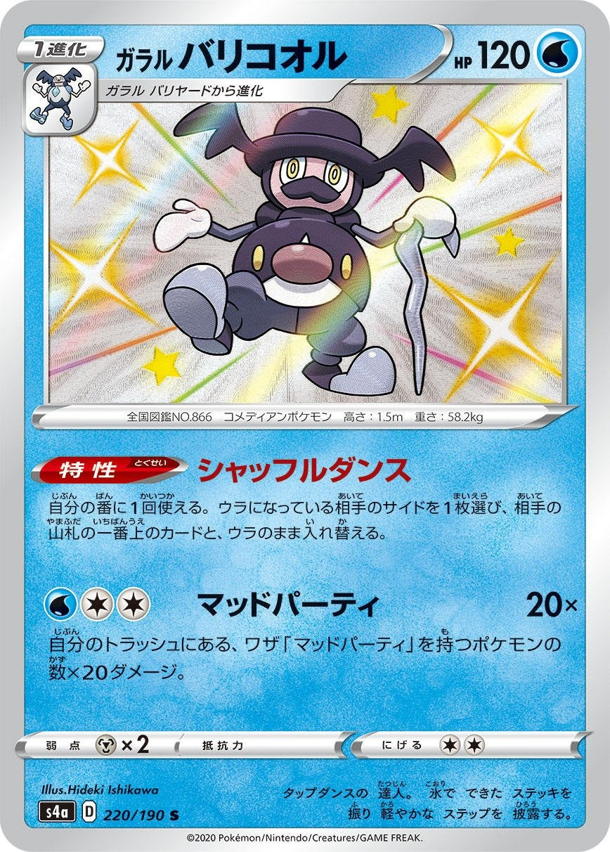 Galarian Mr. Rime 220/190 Shiny Star V Japanese Pokemon card, official image