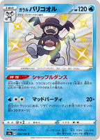 Galarian Mr. Rime 220/190 Shiny Star V Japanese Pokemon card, official image