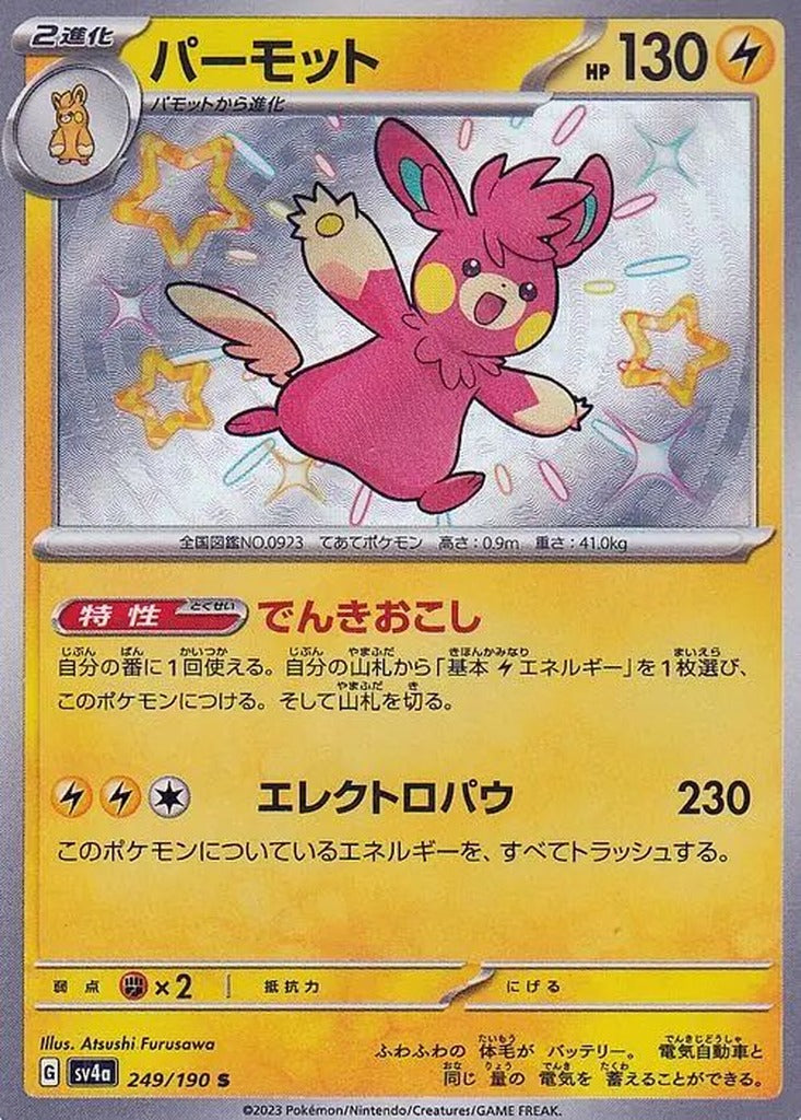 Pawmot 249/190 Shiny Treasure ex Japanese Pokemon card, official image