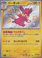 Pawmot 249/190 Shiny Treasure ex Japanese Pokemon card, official image