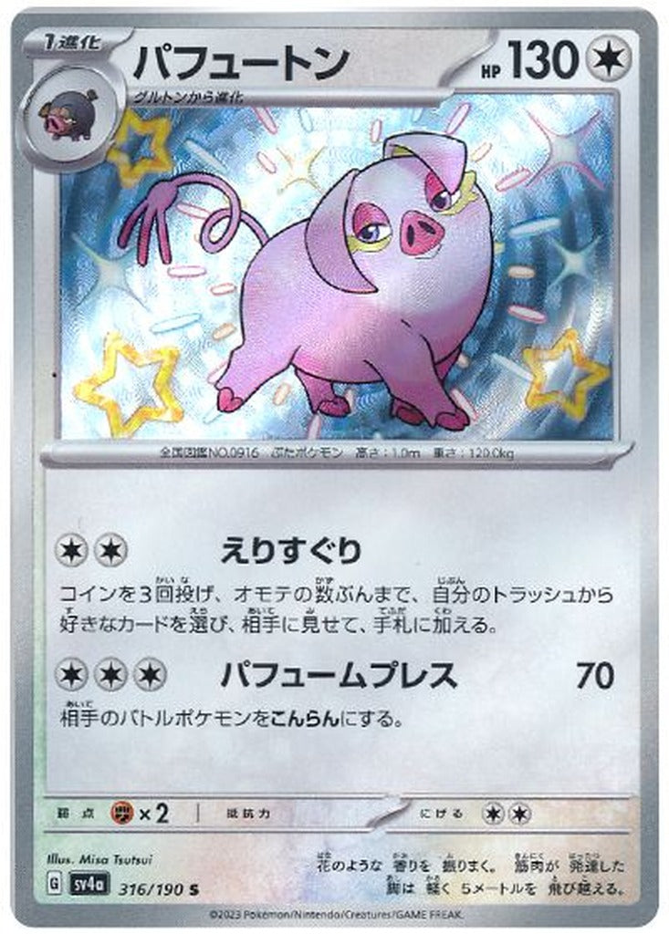 Oinkologne 316/190 Shiny Treasure ex Japanese Pokemon card, official image