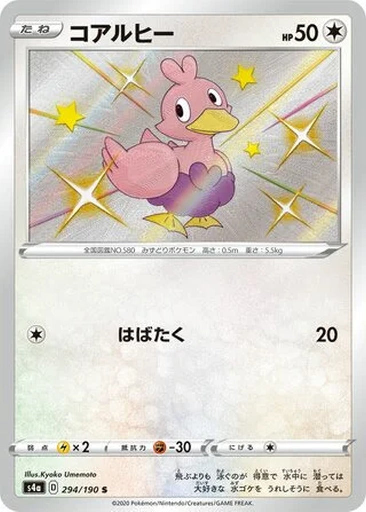 Ducklett 294/190 Shiny Star V Japanese Pokemon card, official image