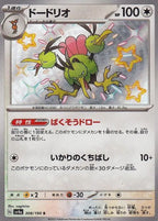 Dodrio 308/190 Shiny Treasure ex Japanese Pokemon card, official image
