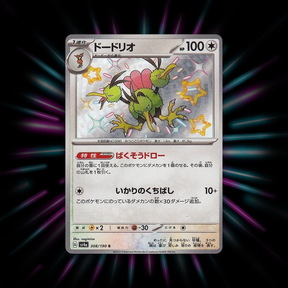 Dodrio 308/190 Shiny Treasure ex Japanese Pokemon card