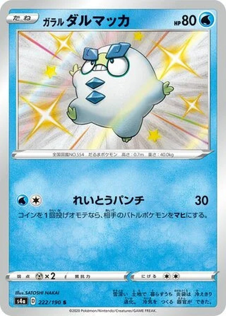 Galarian Darumaka 222/190 Shiny Star V Japanese Pokemon card, official image