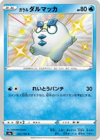 Galarian Darumaka 222/190 Shiny Star V Japanese Pokemon card, official image