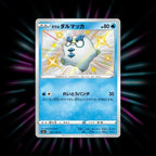 Galarian Darumaka 222/190 Shiny Star V Japanese Pokemon card