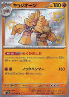 Garganacl 285/190 Shiny Treasure ex Japanese Pokemon card, official image