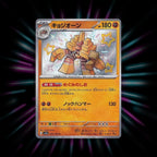 Garganacl 285/190 Shiny Treasure ex Japanese Pokemon card