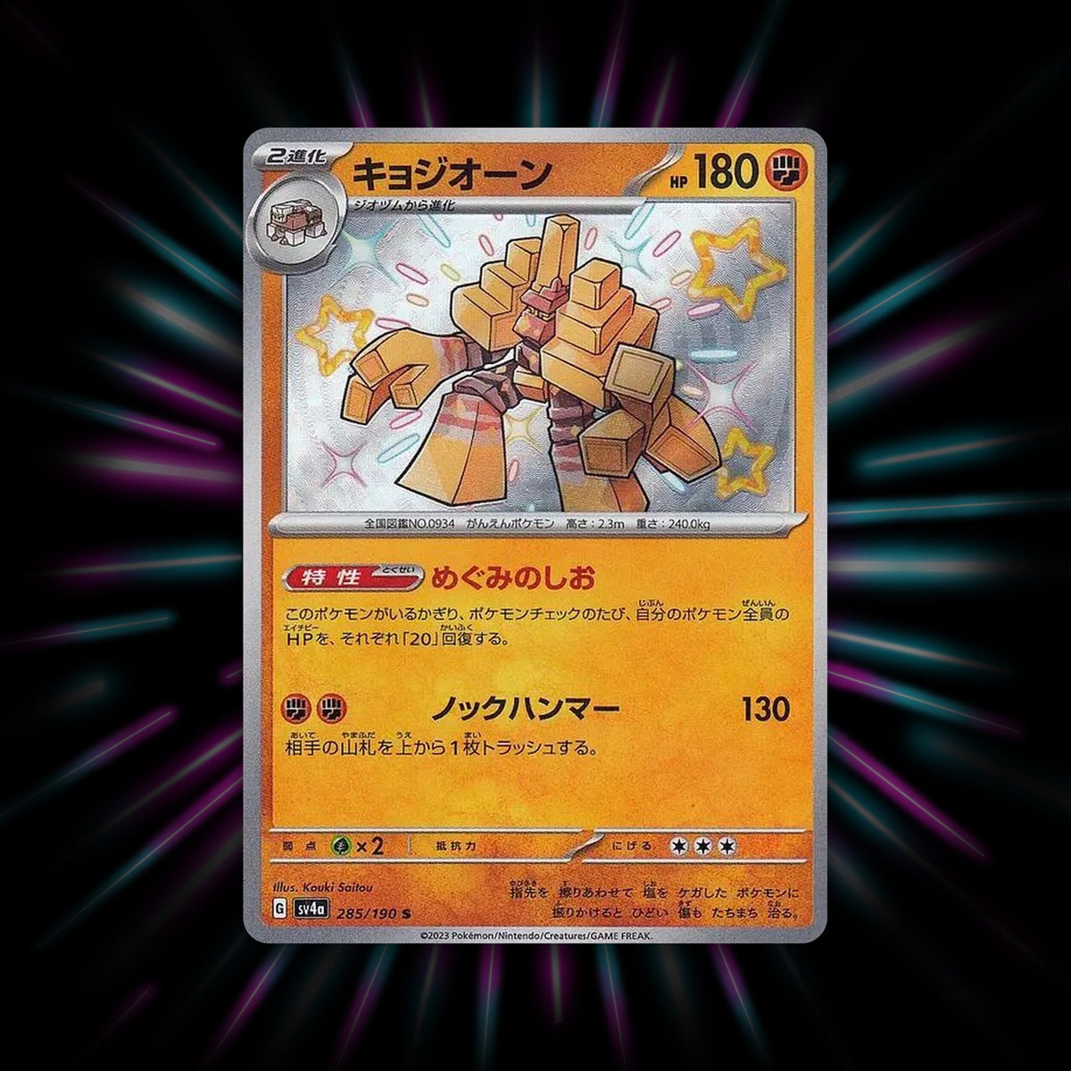 Garganacl 285/190 Shiny Treasure ex Japanese Pokemon card