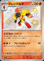 Armarouge 218/190 Shiny Treasure ex Japanese Pokemon card, official image