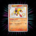 Armarouge 218/190 Shiny Treasure ex Japanese Pokemon card