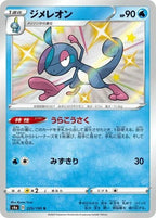 Drizzile 225/190 Shiny Star V Japanese Pokemon card, official image