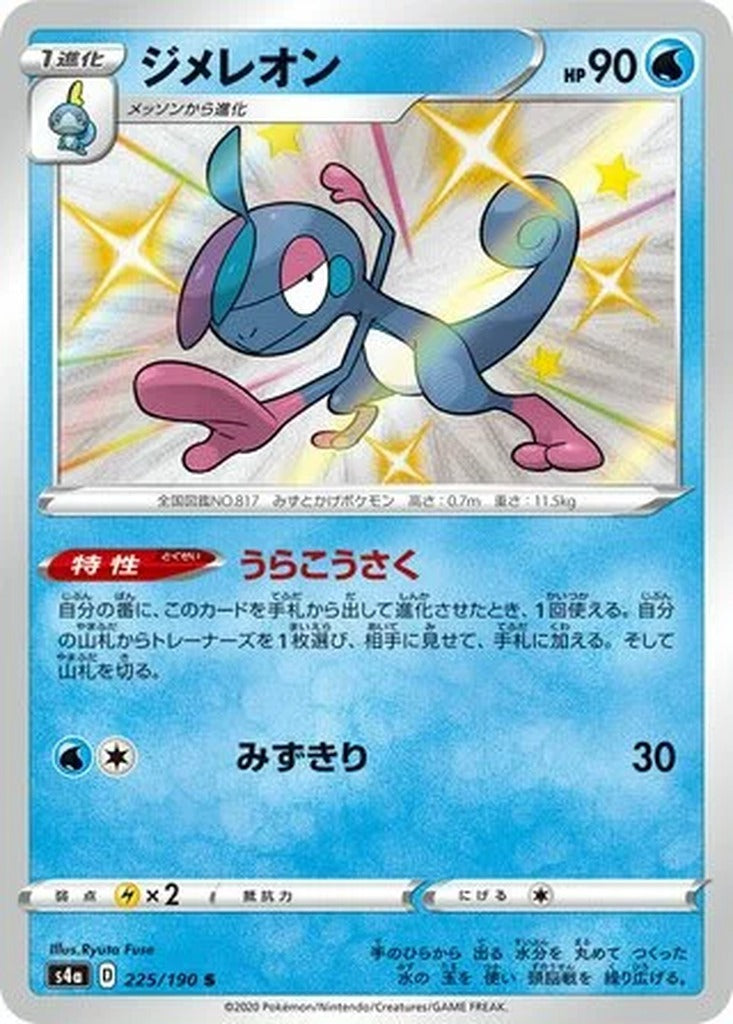 Drizzile 225/190 Shiny Star V Japanese Pokemon card, official image