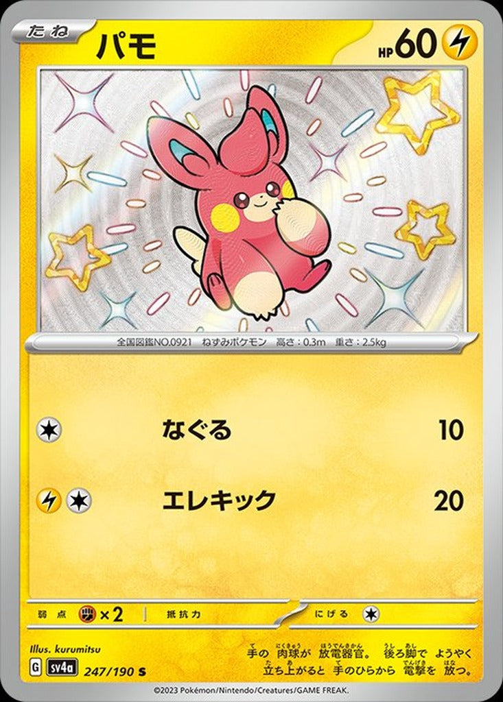 Pawmi 247/190 Shiny Treasure ex Japanese Pokemon card, official image