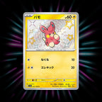 Pawmi 247/190 Shiny Treasure ex Japanese Pokemon card