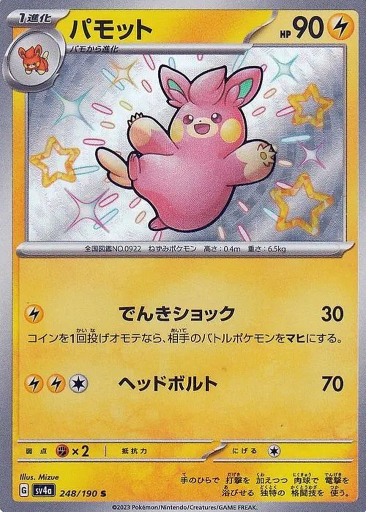 Pawmo 248/190 Shiny Treasure ex Japanese Pokemon card, official image