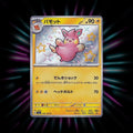 Pawmo 248/190 Shiny Treasure ex Japanese Pokemon card