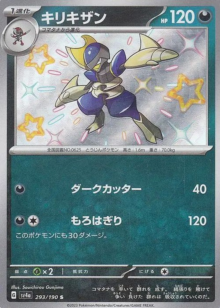 Bisharp 293/190 Shiny Treasure ex Japanese Pokemon card, official image