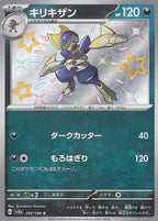 Bisharp 293/190 Shiny Treasure ex Japanese Pokemon card, official image