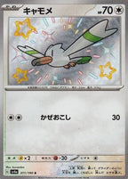 Wingull 311/190 Shiny Treasure ex Japanese Pokemon card, official image