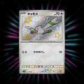 Wingull 311/190 Shiny Treasure ex Japanese Pokemon card