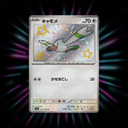 Wingull 311/190 Shiny Treasure ex Japanese Pokemon card