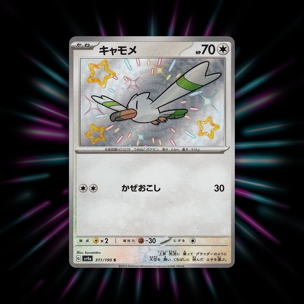 Wingull 311/190 Shiny Treasure ex Japanese Pokemon card