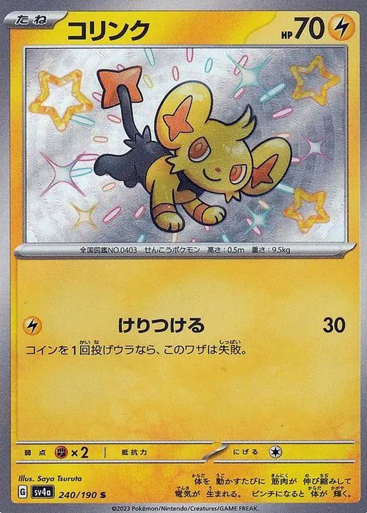 Shinx 240/190 Shiny Treasure ex Japanese Pokemon card, official image
