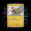 Shinx 240/190 Shiny Treasure ex Japanese Pokemon card