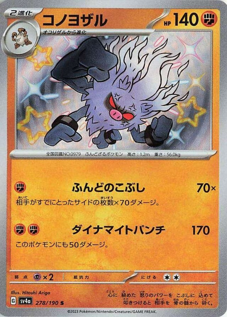 Annihilape 278/190 Shiny Treasure ex Japanese Pokemon card, official image