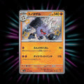 Annihilape 278/190 Shiny Treasure ex Japanese Pokemon card