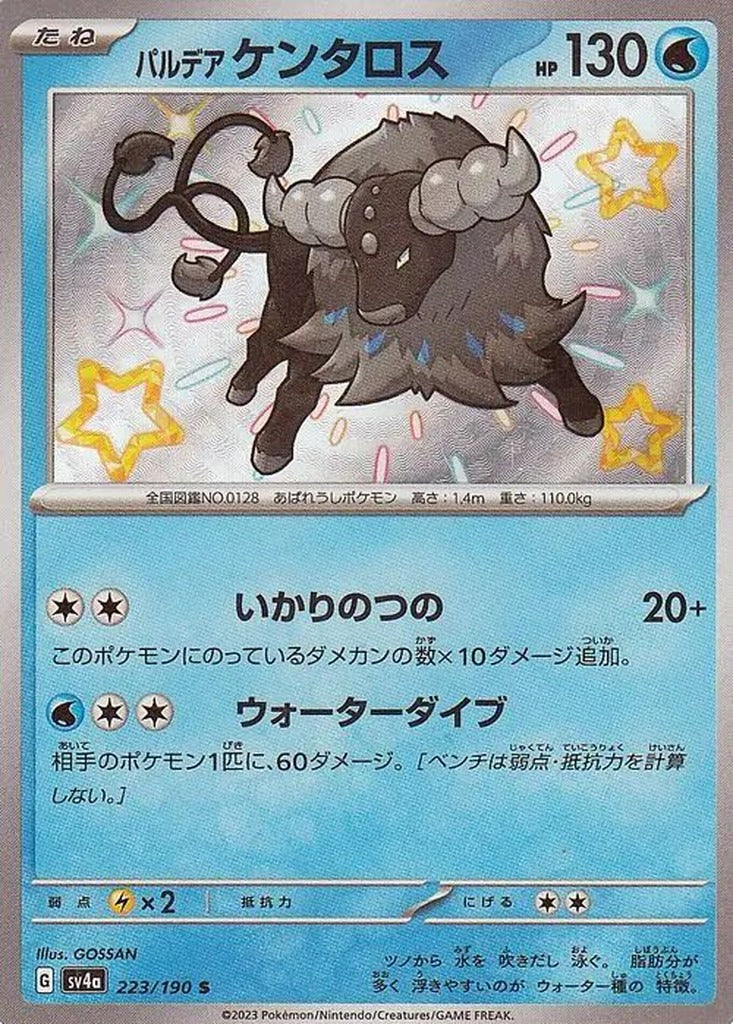 Paldean Tauros 223/190 Shiny Treasure ex Japanese Pokemon card, official image