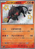 Paldean Tauros 212/190 Shiny Treasure ex Japanese Pokemon card, official image