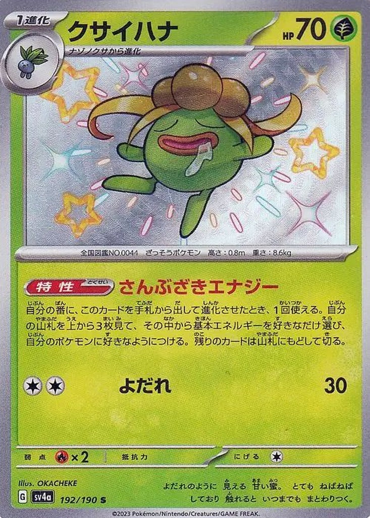 Gloom 192/190 Shiny Treasure ex Japanese Pokemon card, official image