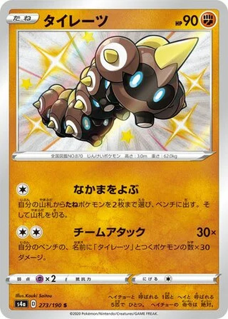 Falinks 273/190 Shiny Star V Japanese Pokemon card, official image