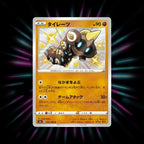 Falinks 273/190 Shiny Star V Japanese Pokemon card