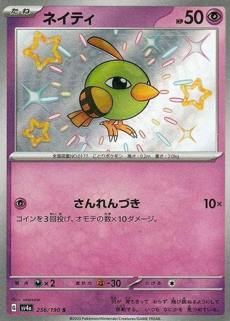 Natu 256/190 Shiny Treasure ex Japanese Pokemon card, official image